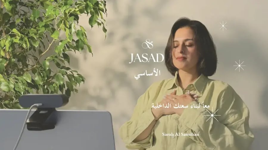 عضوية جسد (العميق) | اشتراك شهري
