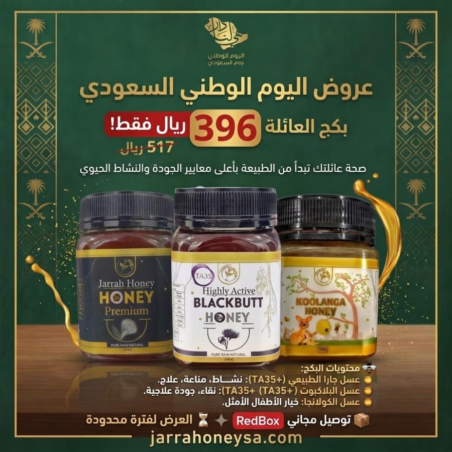 بكج العائلة ( جارا, بلاكبوت) TA35 و عسل كولانجا