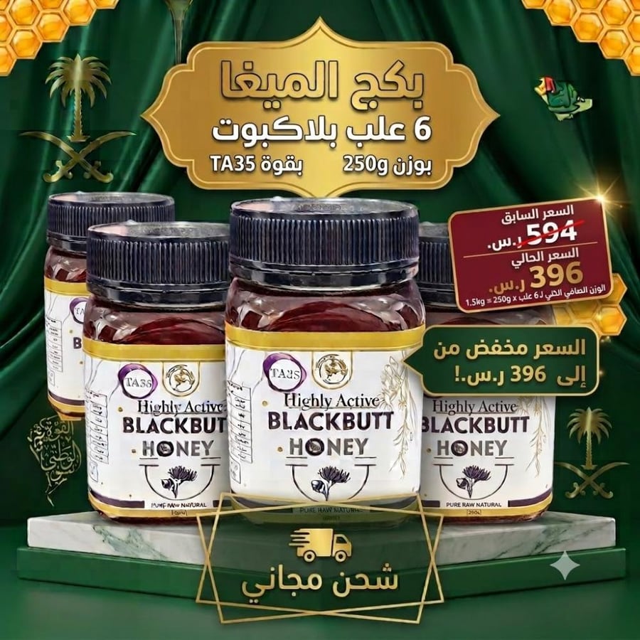 بكج الميغا – 6 علب عسل بلاكبوت TA35+ ( 250 جم)