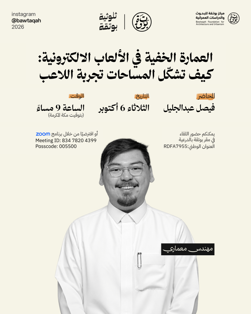 ثلوثية بوتقة: العمارة الخفية في الألعاب الالكترونية