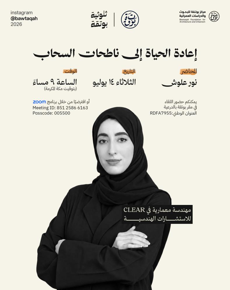 ثلوثية بوتقة: إعادة الحياة إلى ناطحات السحاب