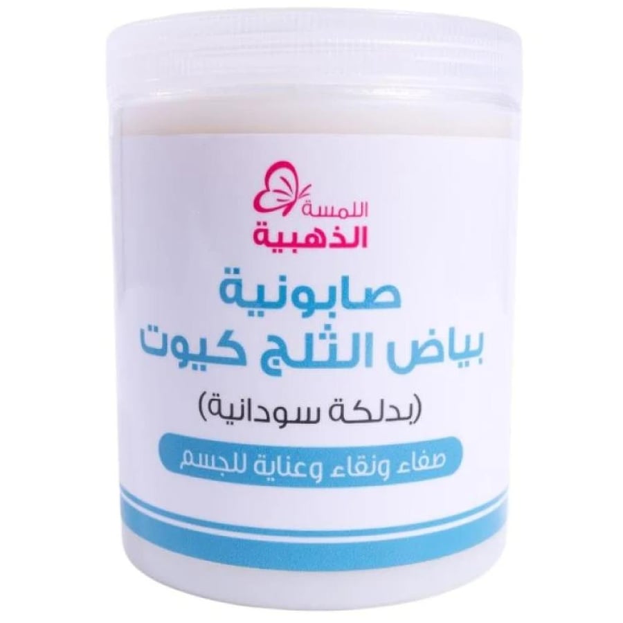 اللمسة الذهبية صابونية بياض الثلج بدلكة السودانية - 700 غرام