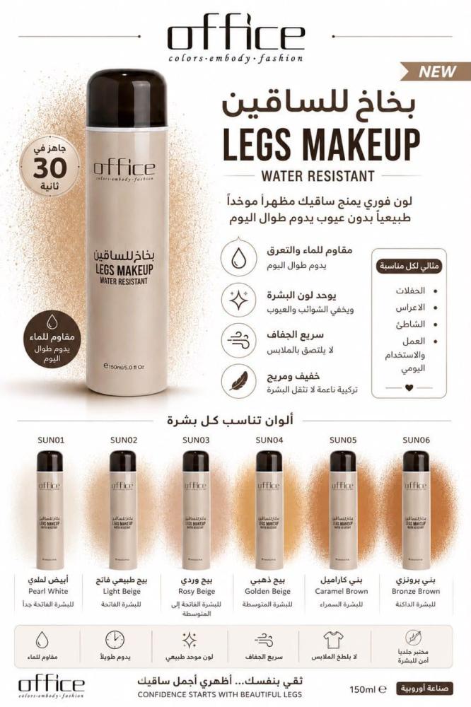 أوفيس بخاخ خافي عيوب الساقين SUN02