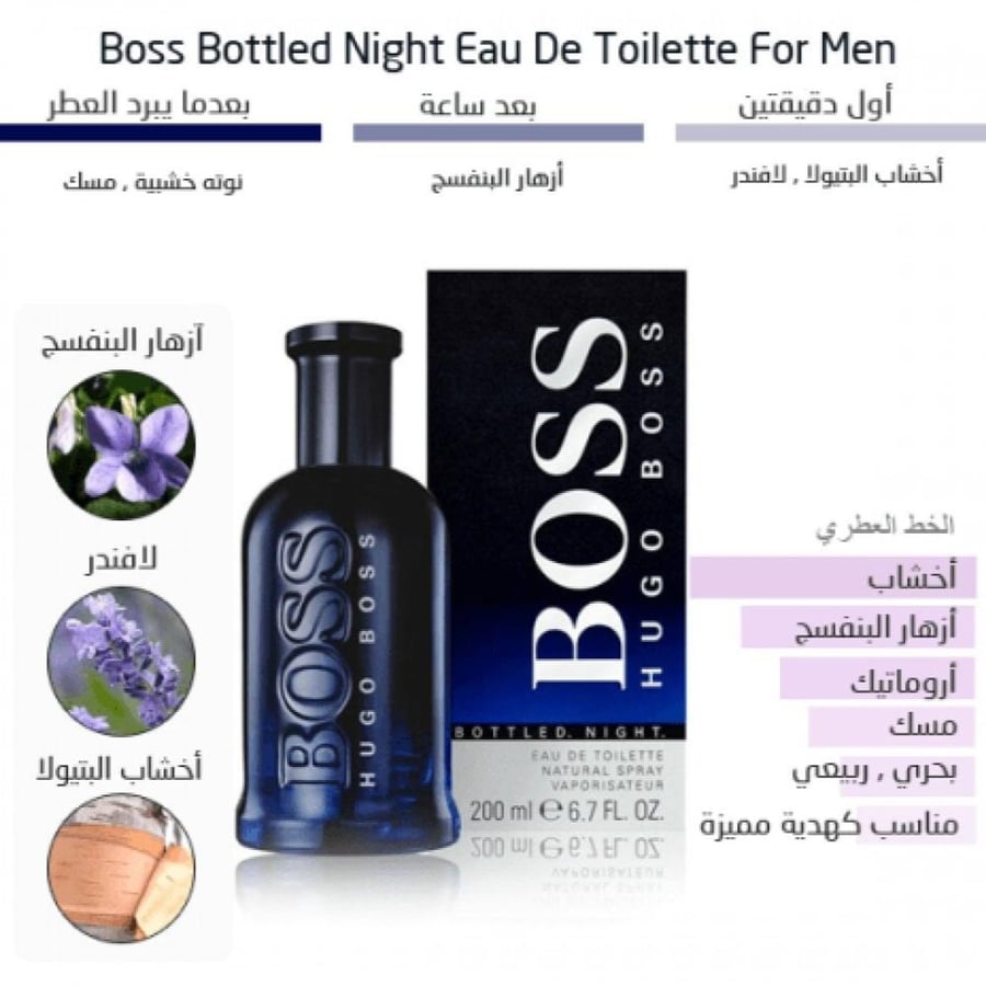 عطر هوغو بوس بوتلد نايت الرجالي او دو تواليت -100مل