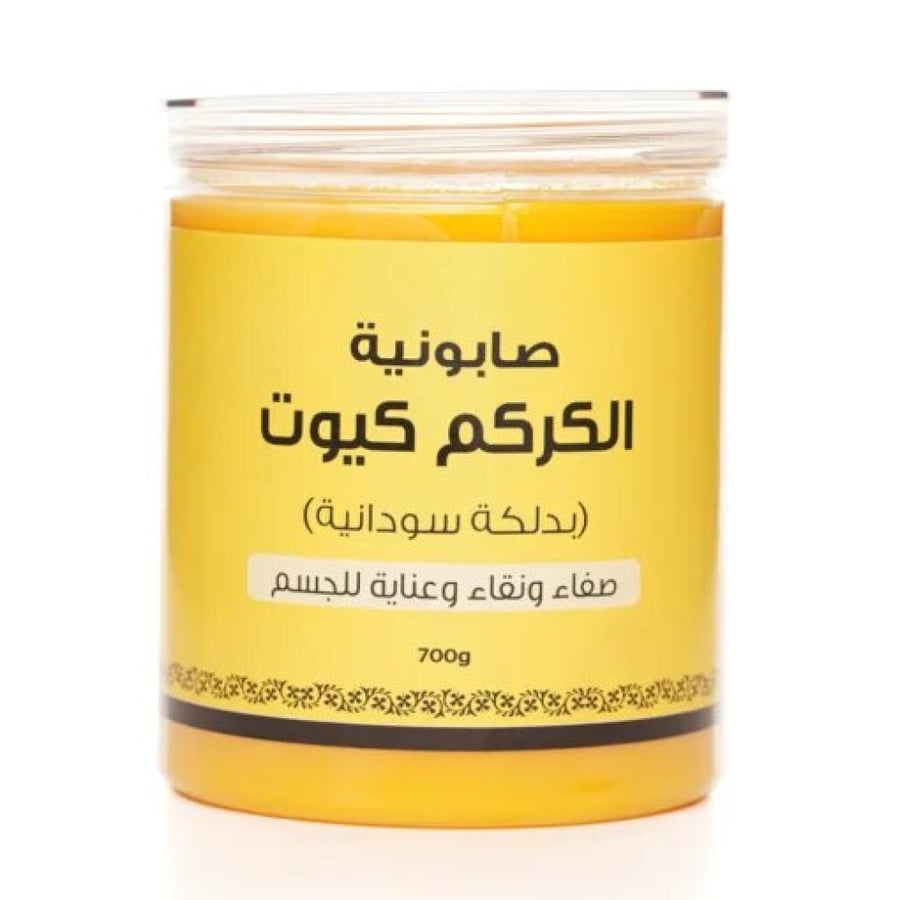 بيوتينتتي صابونية الكركم كيوت بدلكة سودانية - 700 غرام