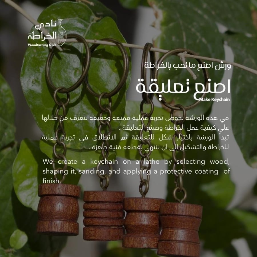 اصنع تعليقة بالخراطة