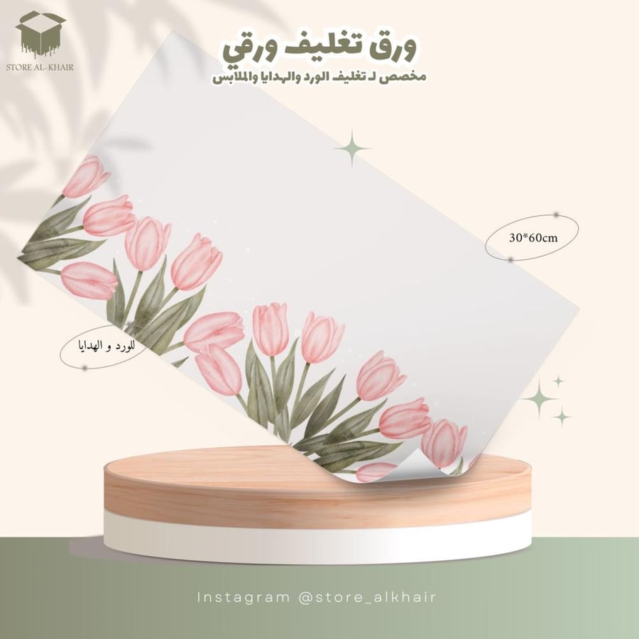 ورق تغليف ورقي - 25 حبة