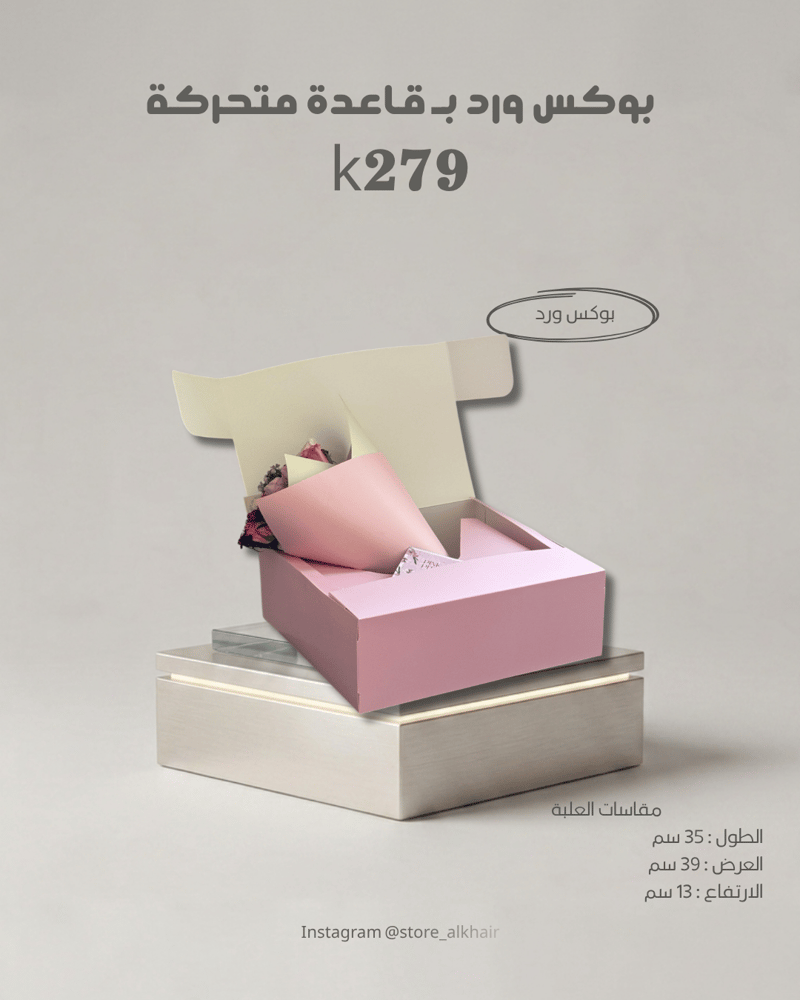 بوكس ورد K279