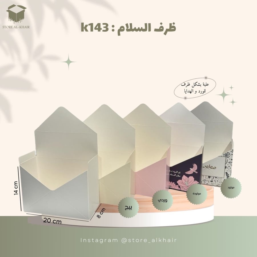 ظرف  تنسيق ورود 12 حبة