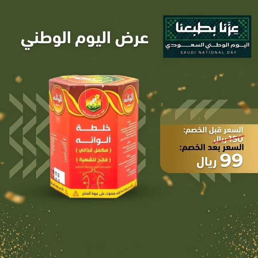 عرض خلطة الوانه