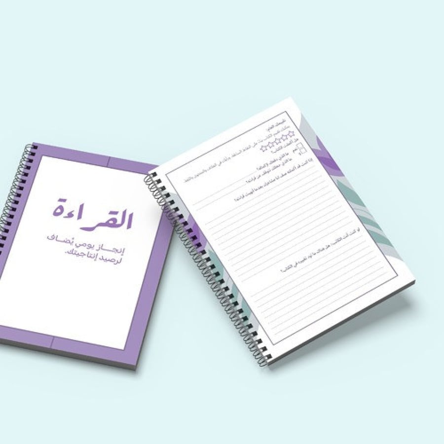 دفتر القارئ - مكتبتك (ملون)