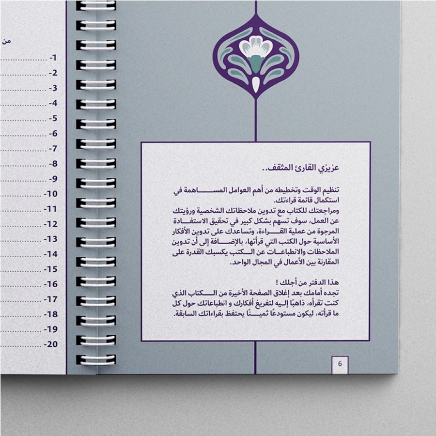 دفتر القارئ - مكتبتك (ملون)