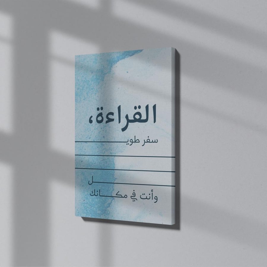 لوحة القارئ - السفر بالقراءة