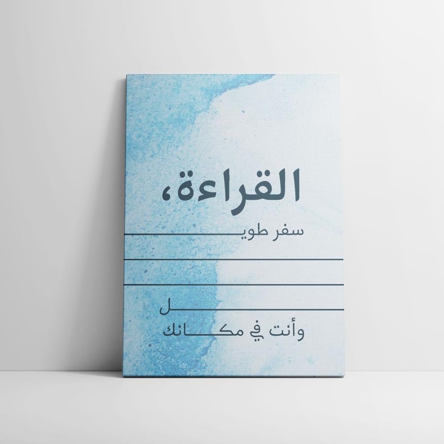 لوحة القارئ - السفر بالقراءة