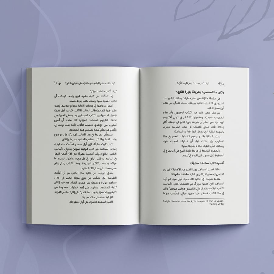كتب - سلسلة الكتابة الروائية المتقدمة