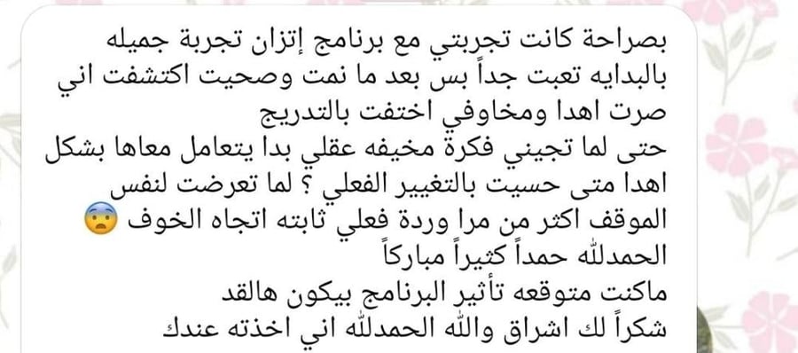 اتزان- برنامج تعافي متكامل