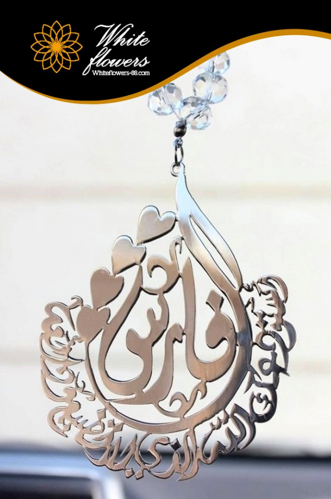 تعليقه سيارة بالاسم