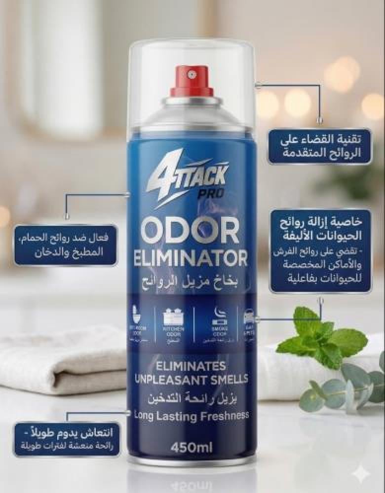 بخاخ مزيل الروائح 4ttack 450ml