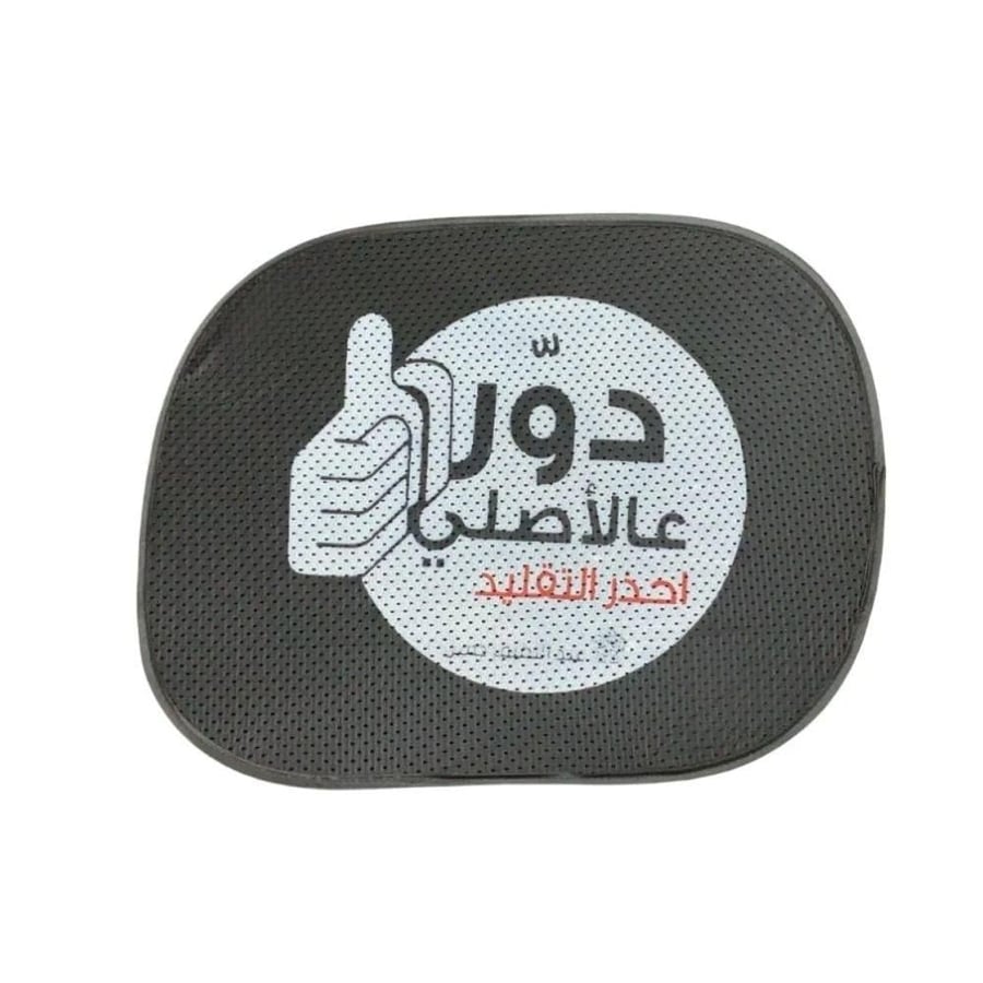 طقم حبتين شماسات دور على الاصلي