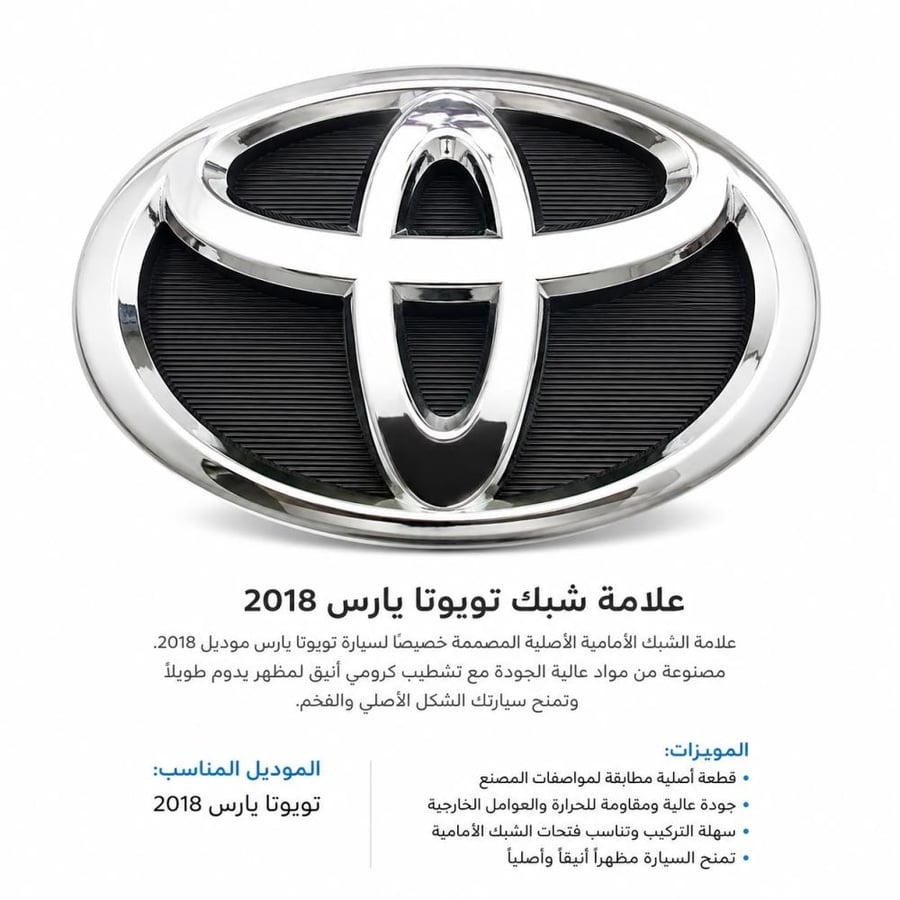 علامة شبك يارس 2018