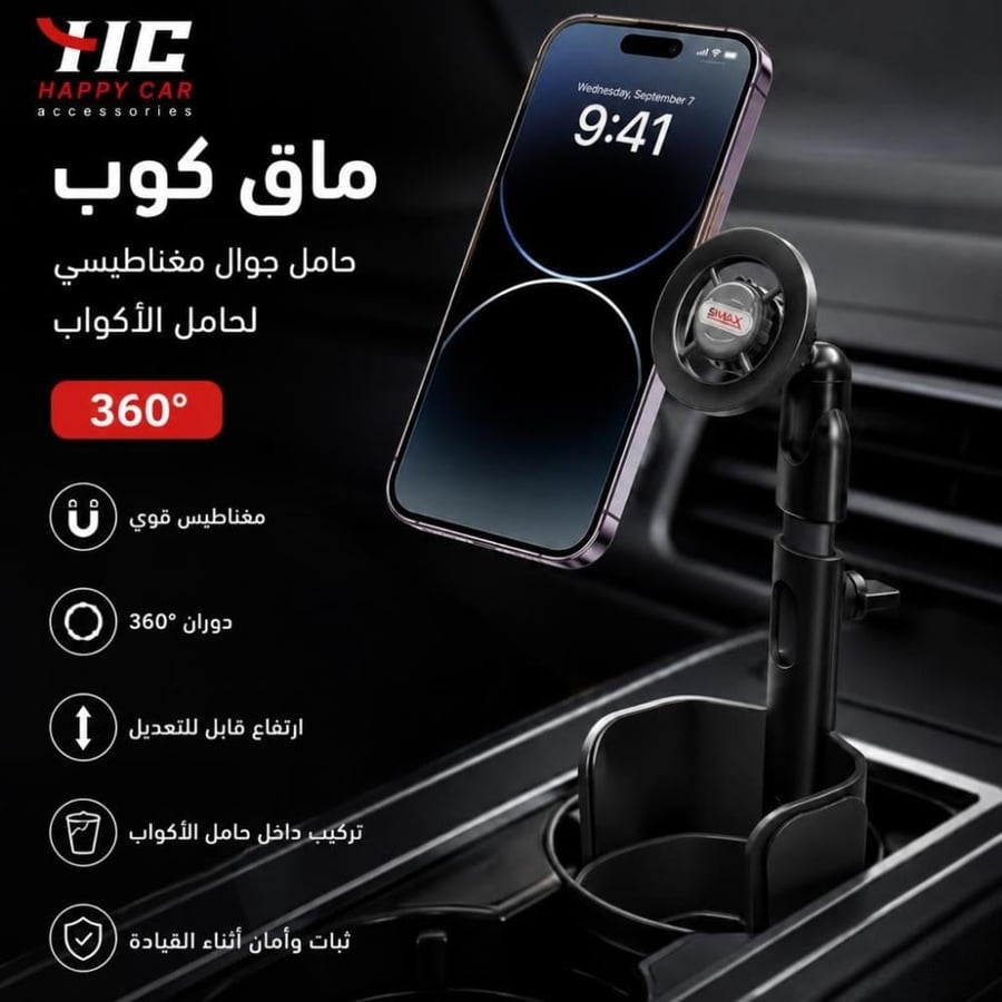 ماق كوب | حامل جوال مغناطيسي لحامل الأكواب 360°