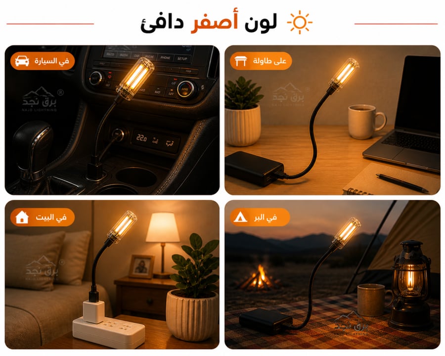 لمبة USB كلاسيك