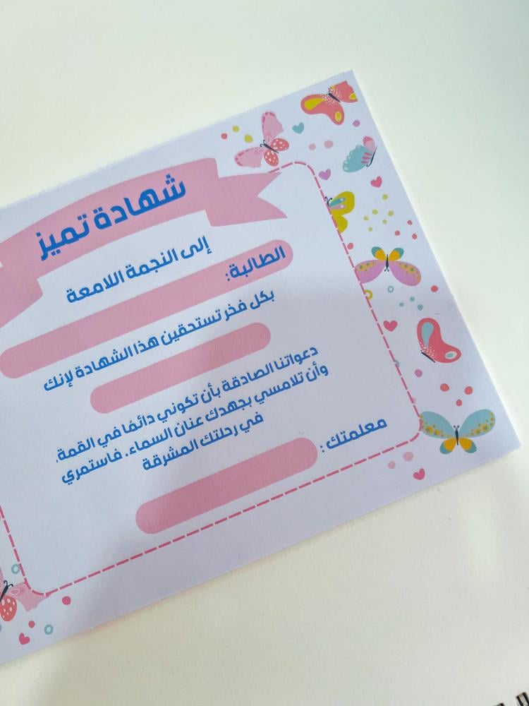 دفتر شهادات  تميز