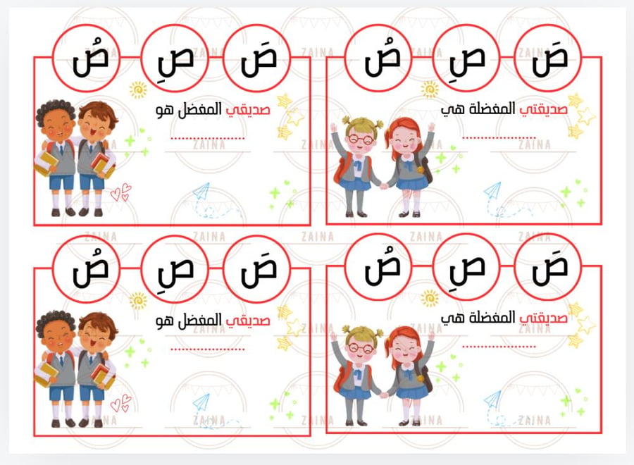 تفعيل حرف ص