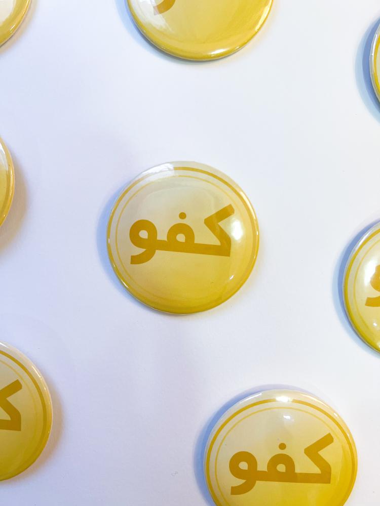 بروشات "كفو"
