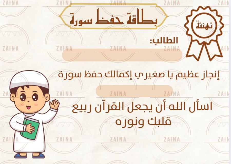 بطاقات حفظ السور