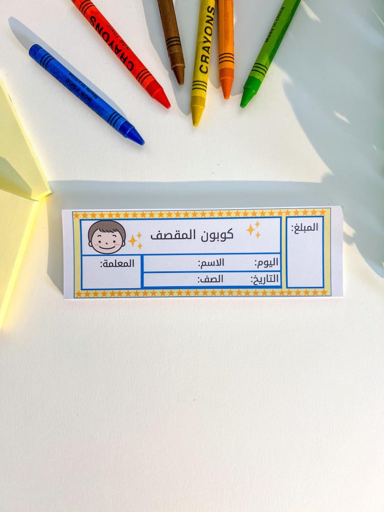 كوبون المقصف
