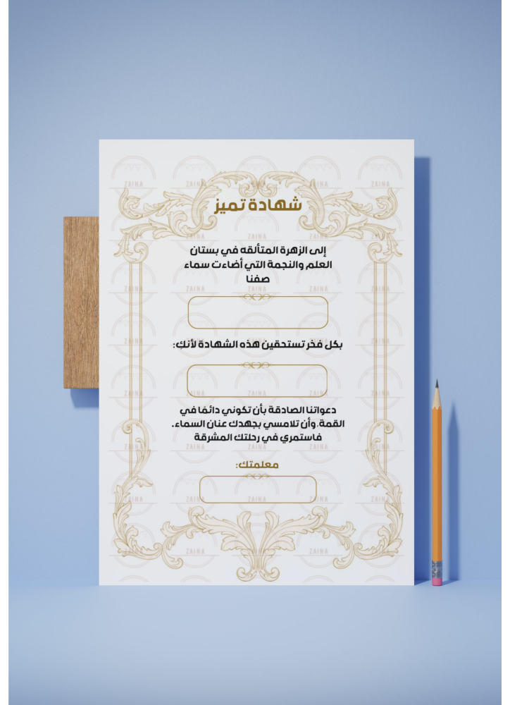 دفتر شهادات  تميز