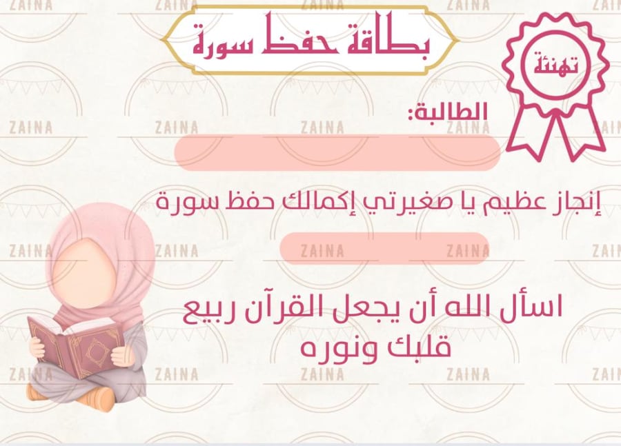 بطاقات حفظ السور