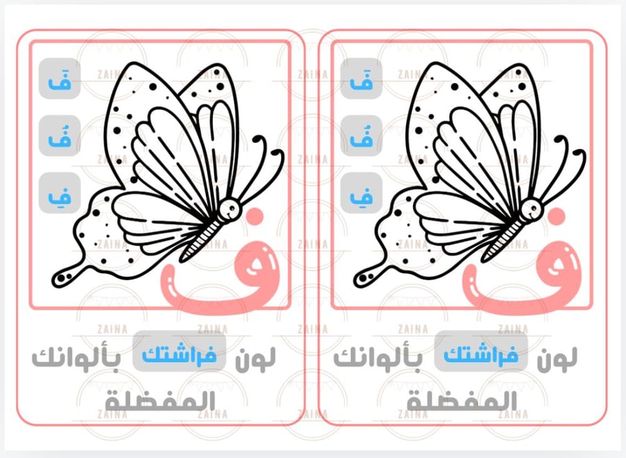 تفعيل حرف ف