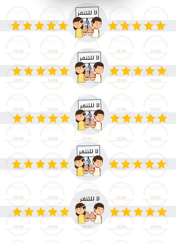 أساور التنمر