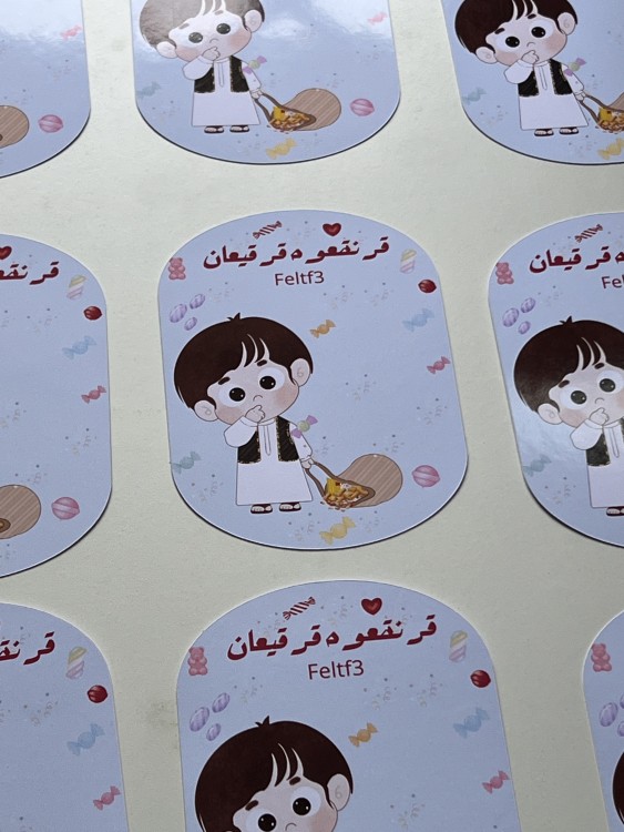 كرت قرقيعان ولد