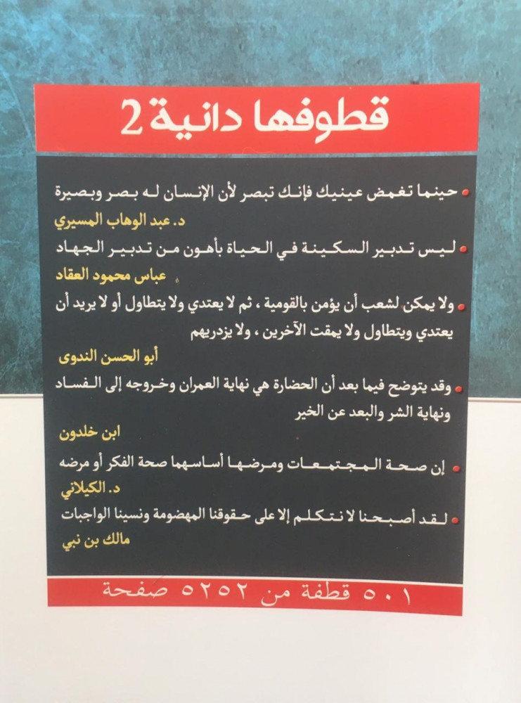 قطوفها دانية 2