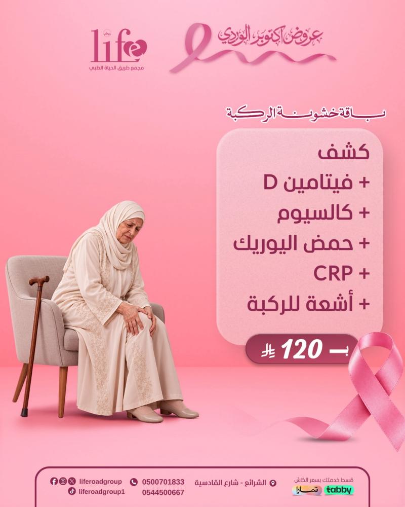 باقة خشونة الركبة