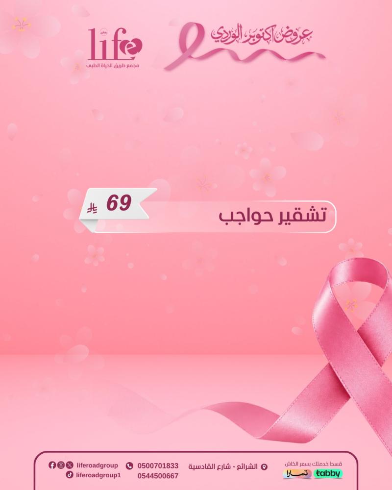 تشقير حواجب