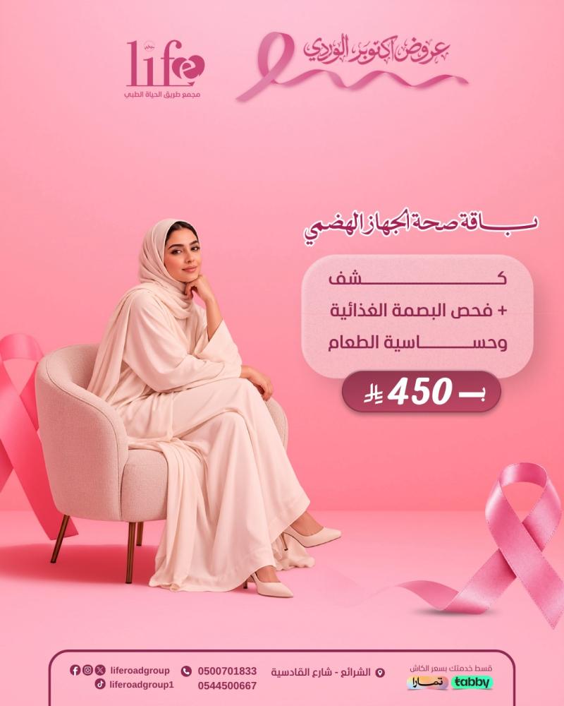 باقة صحة الجهاز الهضمي