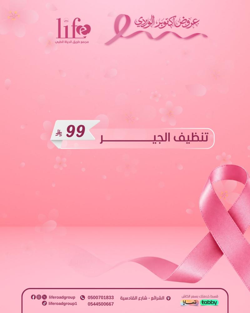 تنظيف الجير