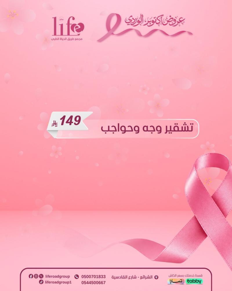 تشقير وجه وحواجب