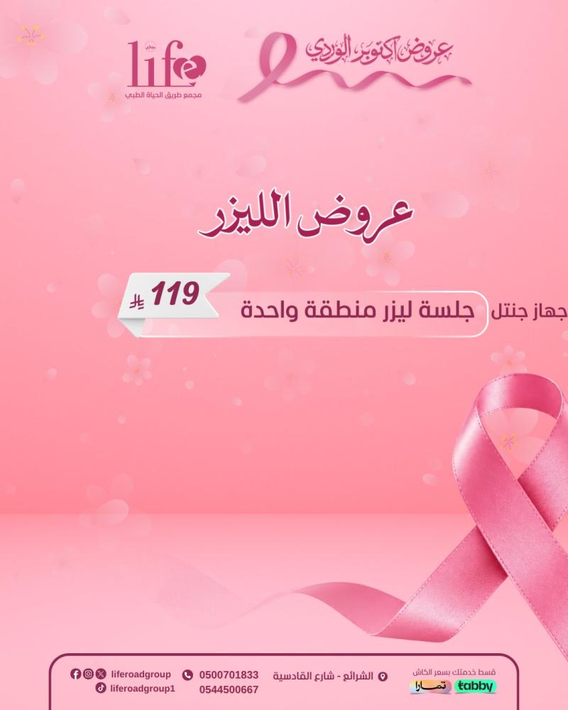 جلسة  ليزر منطقة واحد  (بجهاز جنتل)