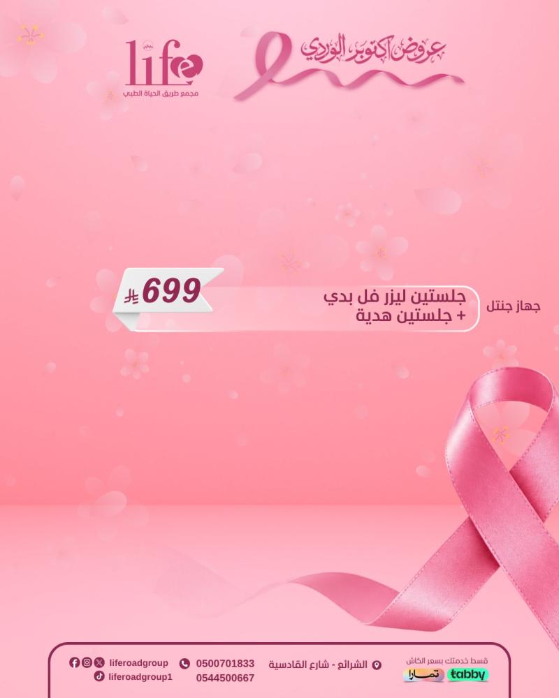 جلستين ليزر فل بدي +جلستين هدية (بجهاز جنتل)