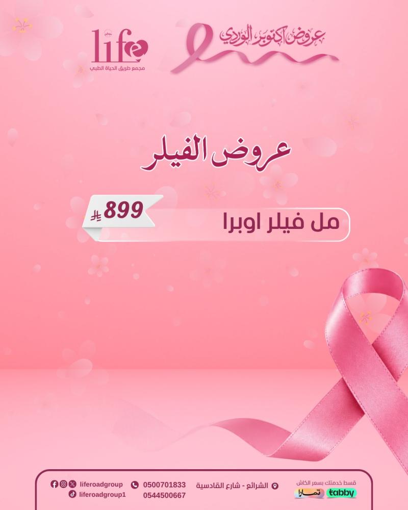 1 مل فيلر اوبرا