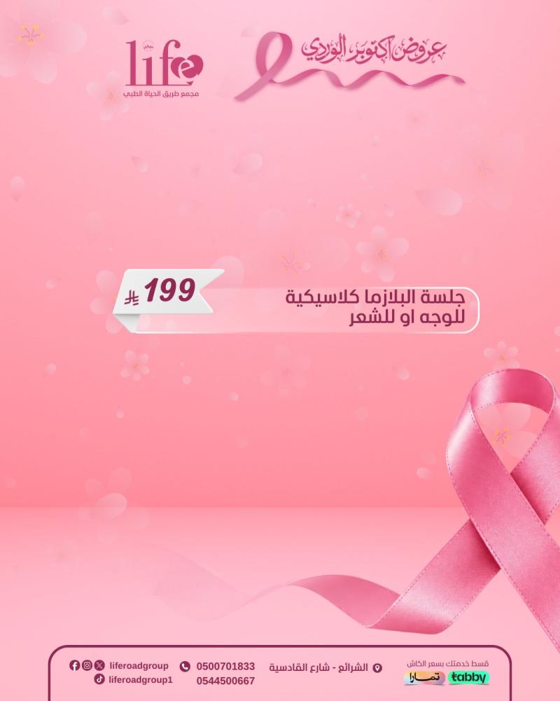 جلسة البلازما كلاسيكة للوجه او للشعر