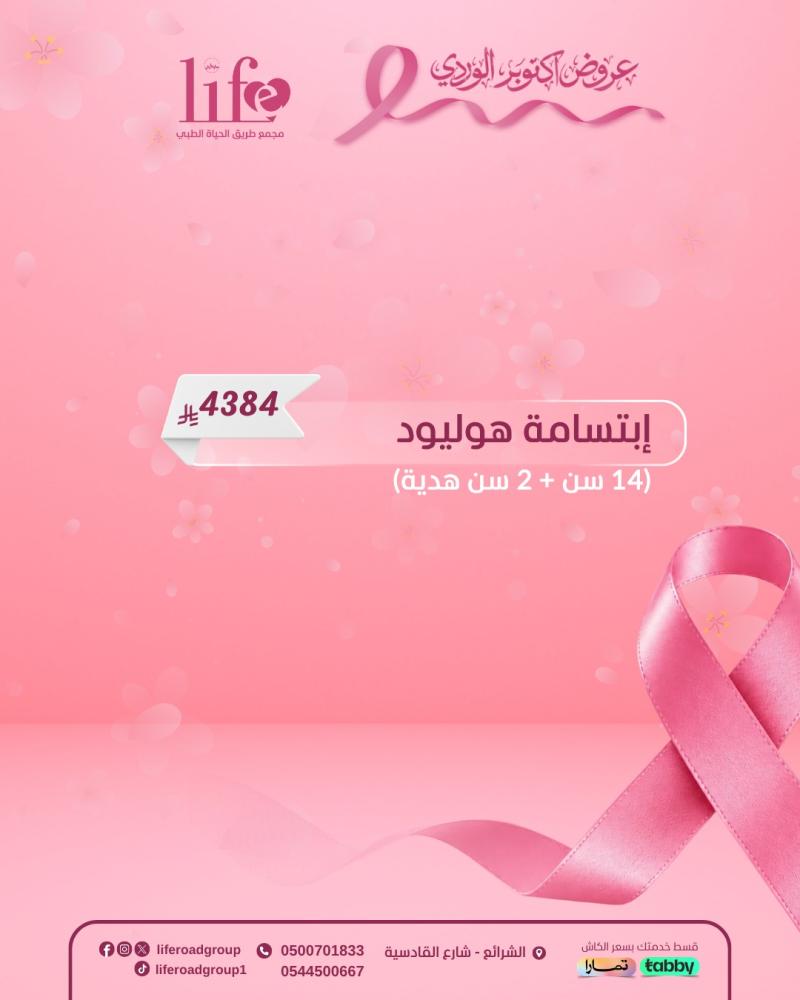 ابتسامة هوليود (14 سن+ 2 سن هدية)