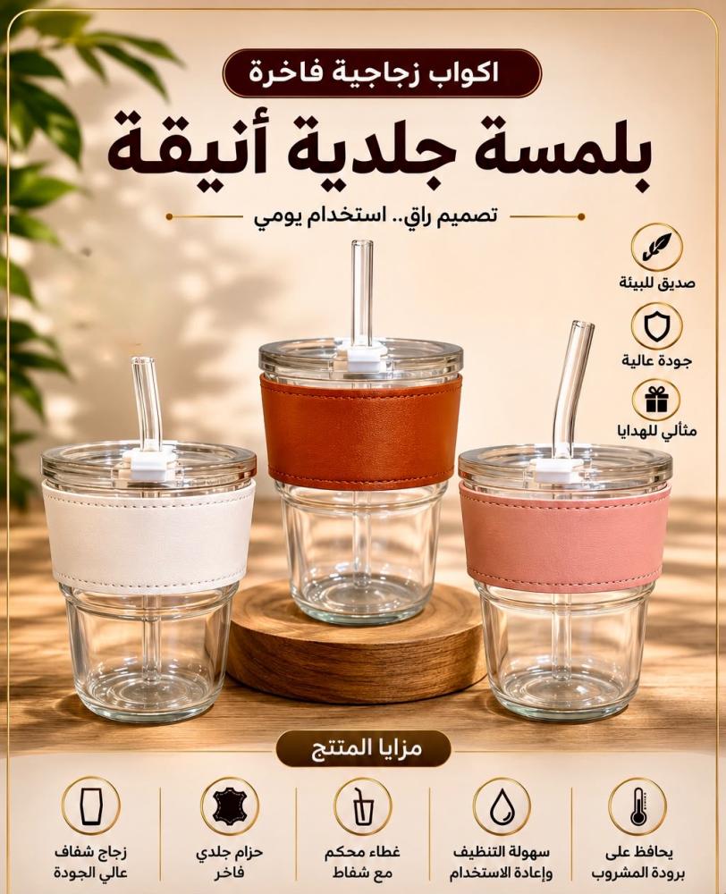 اكواب زجاجية فاخرة ( بكتابة الاسم )