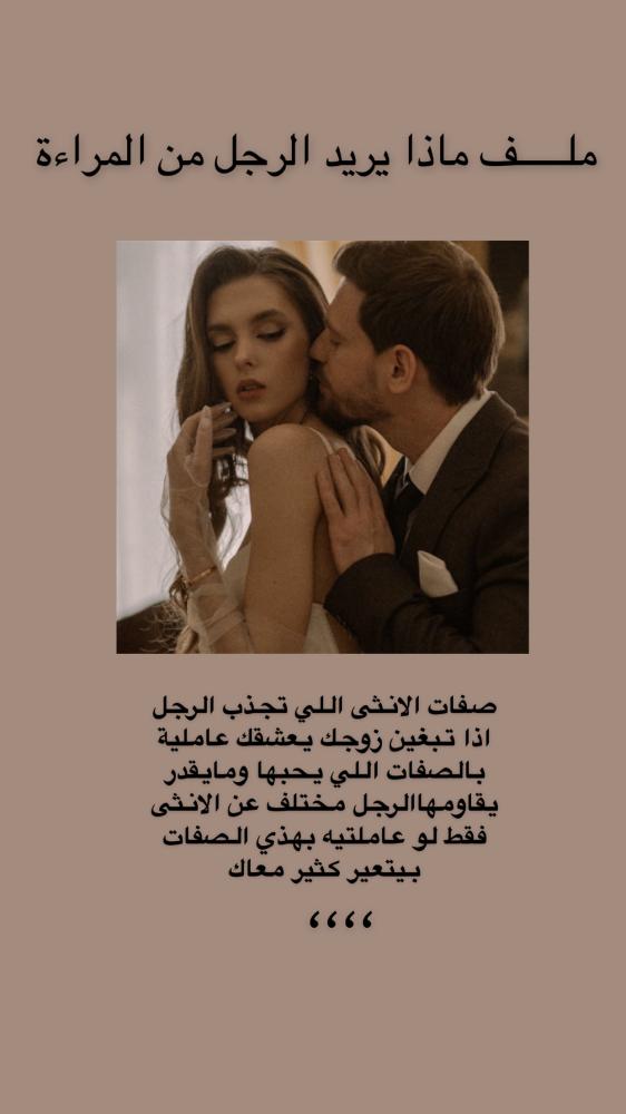 ماذا يريد الرجل ؟!