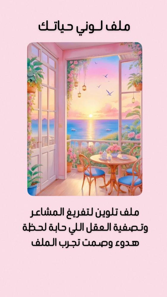 لــونـي مشـاعرك